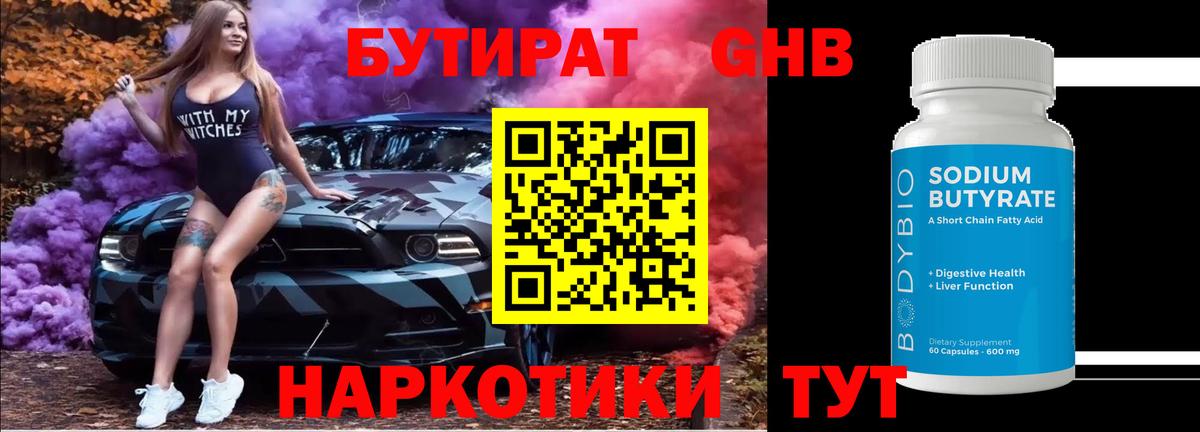 Камышин  Бутират оксибутират  Вход с VPN 