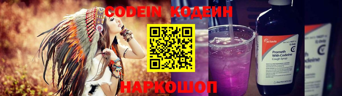 Кодеиновый сироп Lean напиток Lean (лин)  Вход с VPN  Камышин 