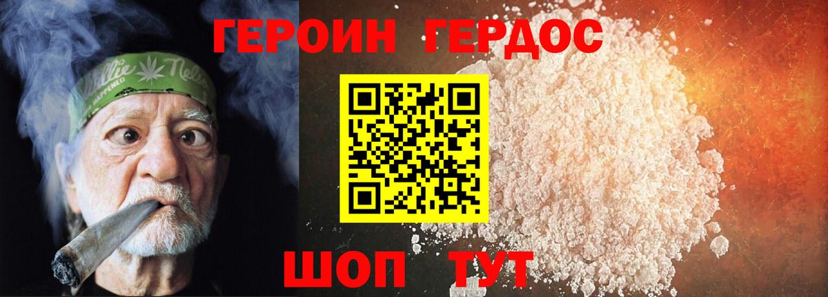 Героин герыч  Вход с VPN  Героин  Камышин 