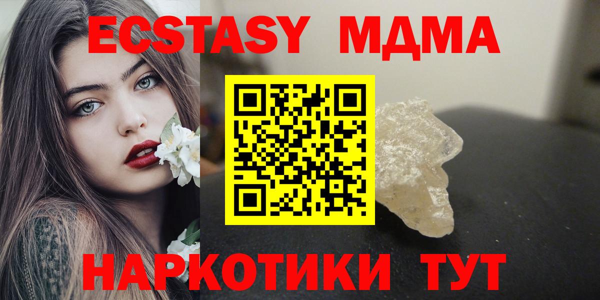 МДМА  МДМА кристаллы  Вход с VPN  Камышин 
