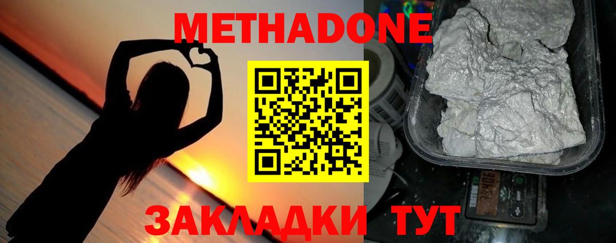Метадон белоснежный  Метадон мёд  Вход с VPN  Камышин 