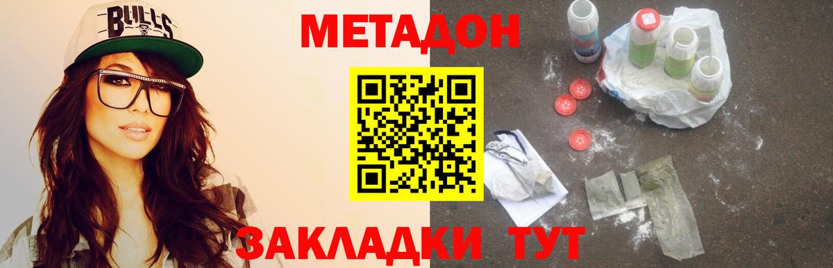 МЕТАДОН VHQ Камышин